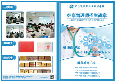 明鑫教育健康管理師招生簡(jiǎn)章 開(kāi)啟健康管理職業(yè)新篇章
